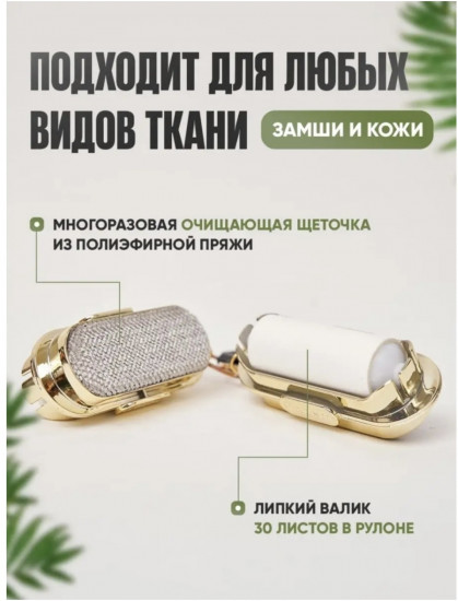 Ролик для чистки одежды