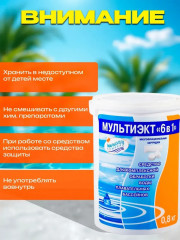 Средство комплексное для обеззараживания и очистки воды «Мультиэкт 6в1» - Фото 4