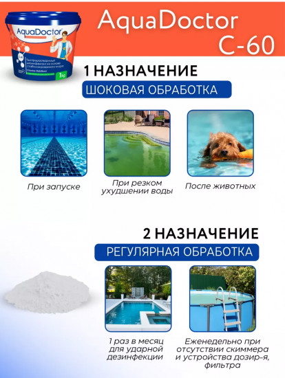 Гранулы хлорные для бассейна
