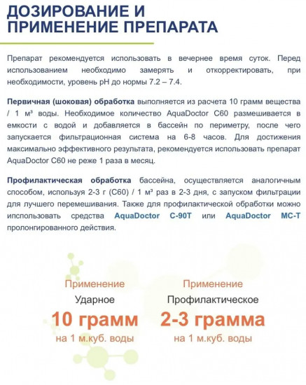 Гранулы хлорные для бассейна