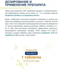 Таблетки хлорные для бассейна - Фото 6