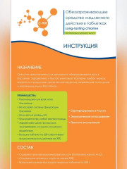 Таблетки хлорные для бассейна - Фото 10