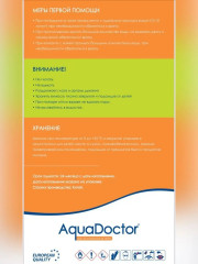 Таблетки хлорные для бассейна - Фото 12