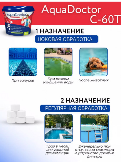 Таблетки хлорные для бассейна