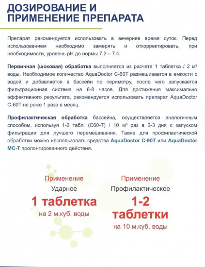 Таблетки хлорные для бассейна