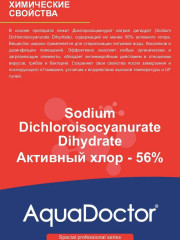 Таблетки хлорные для бассейна - Фото 3