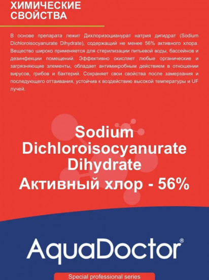 Таблетки хлорные для бассейна