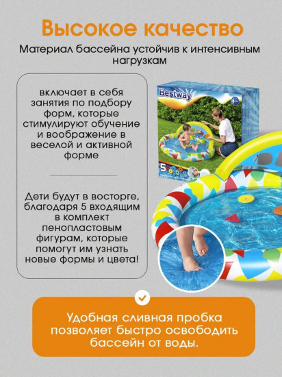 Бассейн надувной детский с обучающими фигурками «Splash & Learn»