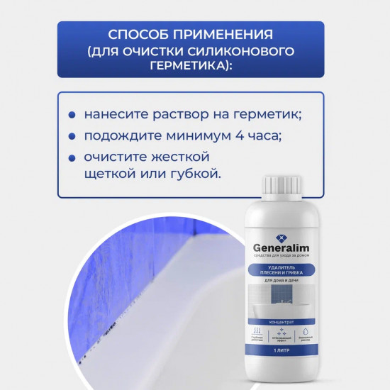 Средство от плесени и грибка для дома и дачи