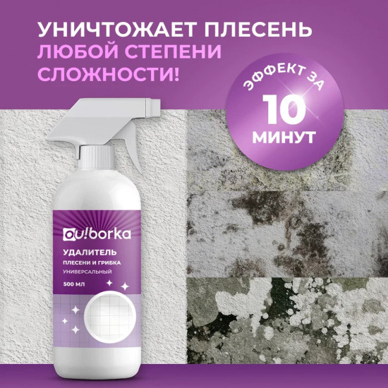 Уничтожитель плесени для стен и ванной комнаты