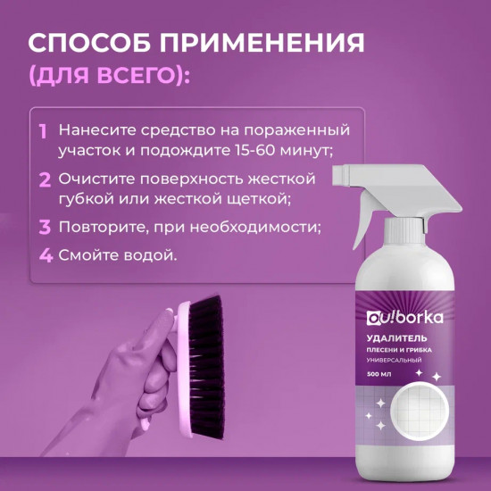 Уничтожитель плесени для стен и ванной комнаты