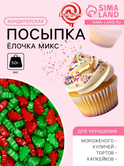 Посыпка кондитерская «Новогодняя ёлочка»