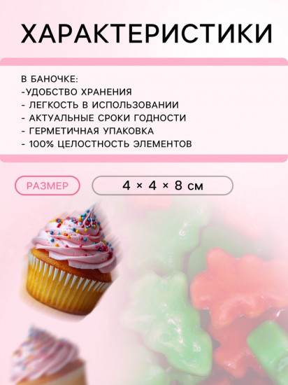 Посыпка кондитерская «Новогодняя ёлочка»