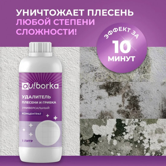 Уничтожитель плесени для стен и ванной