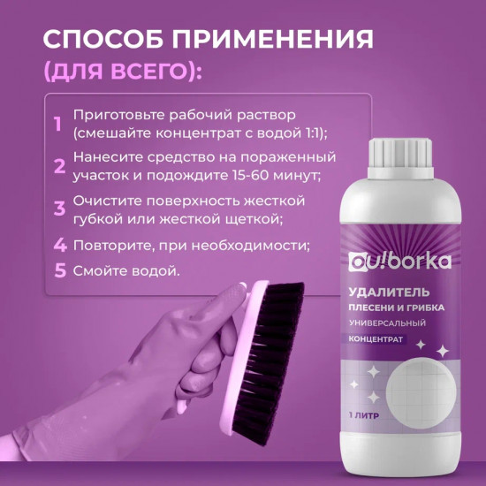 Уничтожитель плесени для стен и ванной