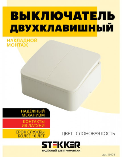 Выключатель двухклавишный MSW10-20-04