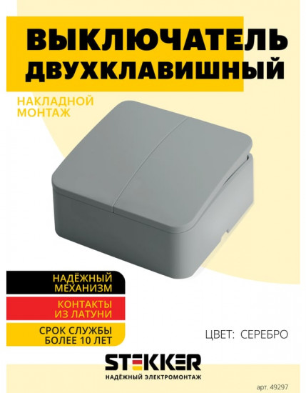 Выключатель двухклавишный MSW10-20-03