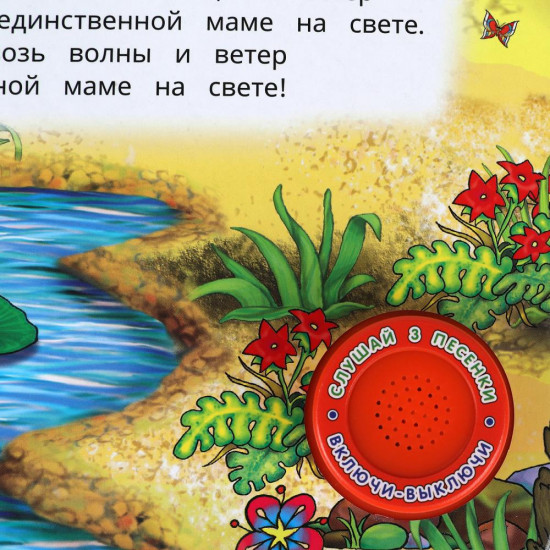 Книга музыкальная «Вместе веселее»