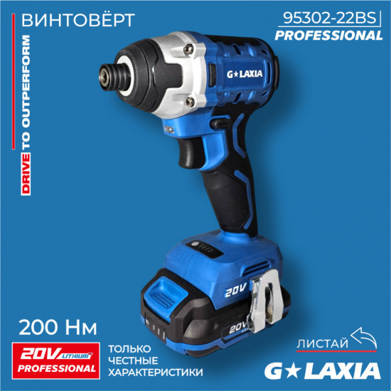 Аккумуляторный винтоверт бесщеточный Galaxia 95302-22BS