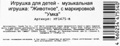 Игрушка развивающая «Музыкальный щенок» - Фото 9