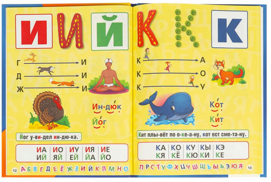 Азбука. Букварь. Алфавит