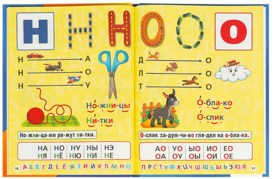 Азбука. Букварь. Алфавит