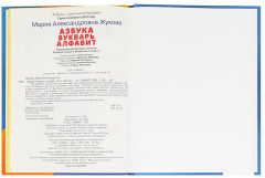 Азбука. Букварь. Алфавит - Фото 5