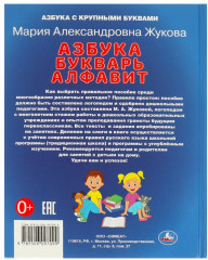 Азбука. Букварь. Алфавит - Фото 6