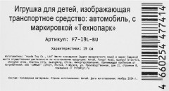 Модель радиоуправляемая «Haval F7» - Фото 14