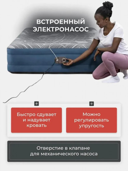 Кровать надувная со встроенным электронасосом «Tritech Fashion Flock»