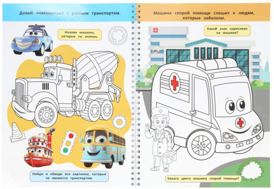 Раскраска многоразовая «Транспорт»