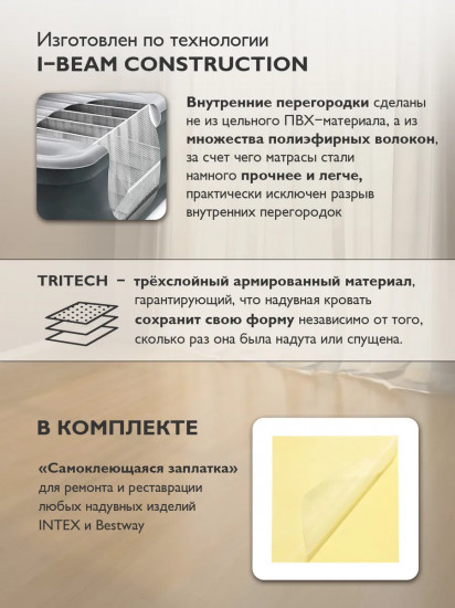 Кровать надувная со встроенным электронасосом «Tritech Air»