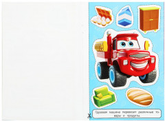 Аппликации-вырезалки «Машинки» - Фото 1