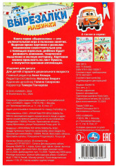 Аппликации-вырезалки «Машинки» - Фото 4