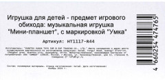 Мини-планшет «Первые знания» - Фото 5