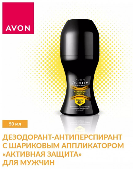 Дезодорант-антиперспирант для мужчин «Активная защита»