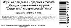 Игрушка музыкальная «Крошка енот» - Фото 9