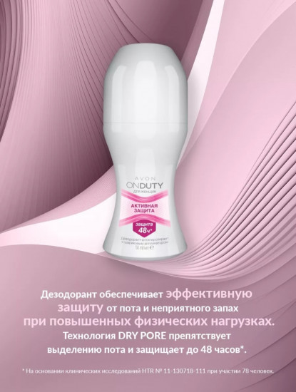 Дезодорант-антиперспирант для женщин «Активная защита»