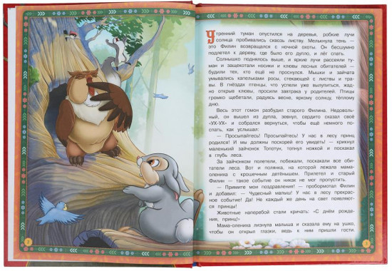 Книга «Бемби»