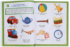 Книга «500 моих первых слов» - Фото 2