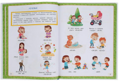 Книга «500 моих первых слов» - Фото 3