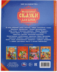 Книга «Волшебные сказки для детей» - Фото 4