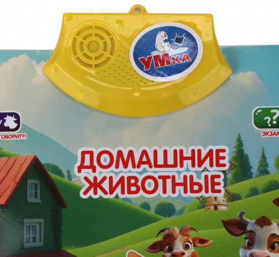 Плакат говорящий «Домашние животные»