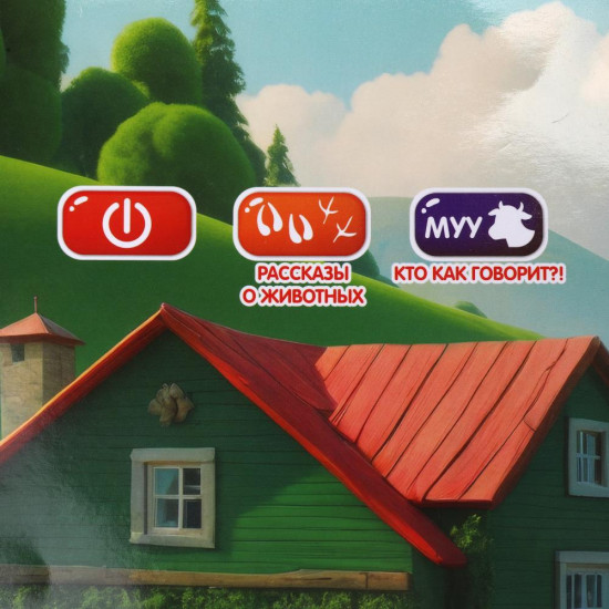 Плакат говорящий «Домашние животные»