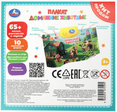 Плакат говорящий «Домашние животные» - Фото 6