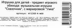 Развивающая игрушка «Enchantimals. Кролик Твист» - Фото 10