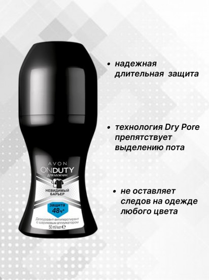 Дезодорант-антиперспирант для мужчин «Невидимый барьер»