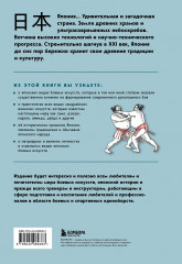 Японские боевые искусства. Рукопашный бой. История и современность - Фото 1