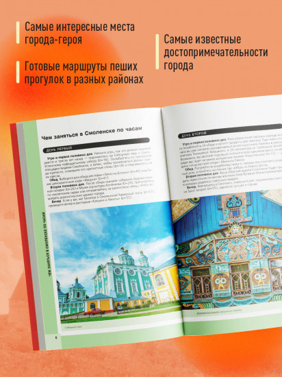 Смоленск и Смоленская область
