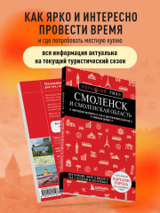 Смоленск и Смоленская область - Фото 3